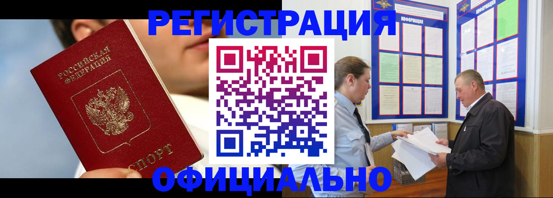 прописка в Владимире