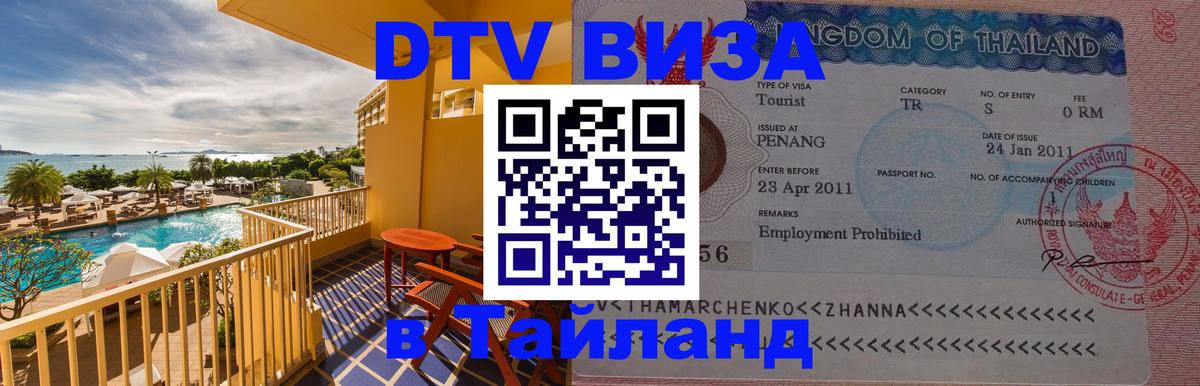 Сколько стоит DTV виза — актуальные цены, оформление даже без документов - Владимир 